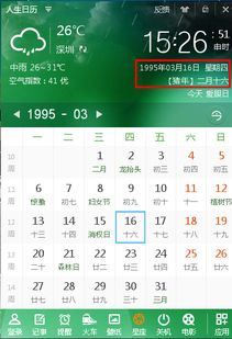 请问阳历1995年3月16日对应的农历,阴历是哪一天 