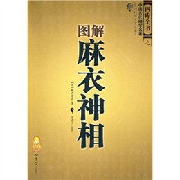 图解麻衣神相读后感 评论 