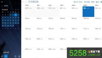 win10日历事件显示无事件