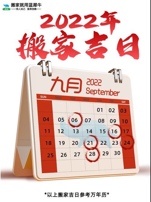 2022黄道吉日搬家