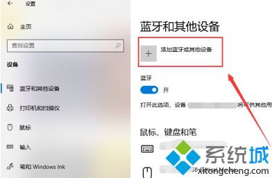 win10怎么添加蓝牙音响