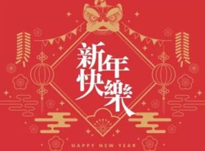 祝大家新年快乐,用英语怎么说 