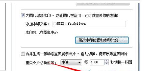 淘宝店铺里图片防盗水印怎么设置 