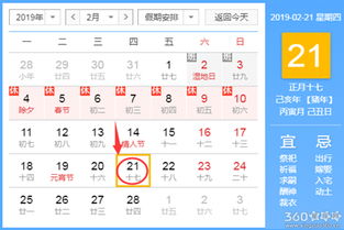 黄道吉日查询 2019年2月21日黄历 