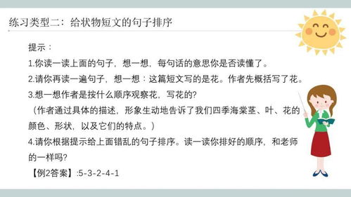 小学语文句子排序实用技巧 专项练习丨可打印