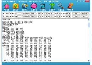 如意八字合婚 算命软件 V2016.10官方版下载 