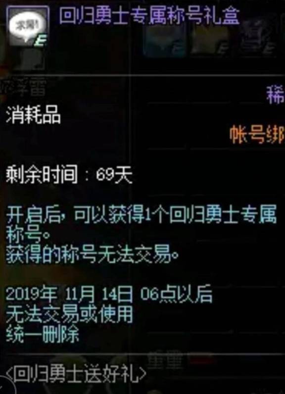 DNF 回归专属称号曝光,特效有点皮,玩家看了都想要