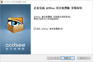 acdsee简体中文版3.0