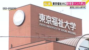 这所日本大学近2000名留学生 消失 日政府要求停止招生