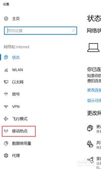 win10笔记本电脑无线发射wifi信号