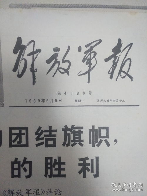 老报纸9期 中间部分撕开了 能对上 包括人民日报1969年3月4日 4月3日 4月26日 1978年3月5日 1977年4月15日 5月6日 4月25日 解放军报1969年6月7日 6月9日 