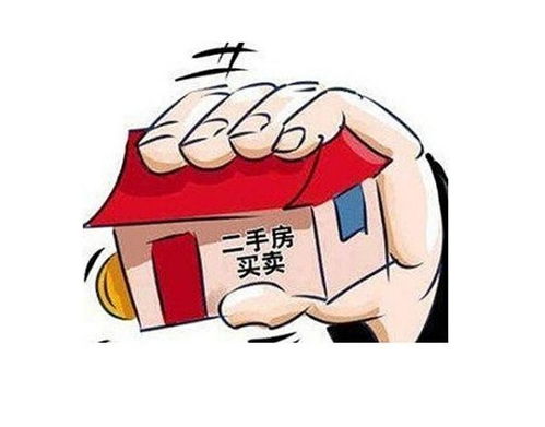 二手房是什么意思 