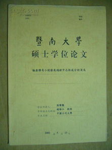 古代文学的毕业论文选题,古代文学优秀毕业论文,古代文学毕业论文开题报告