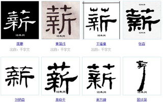 每日一字 薪