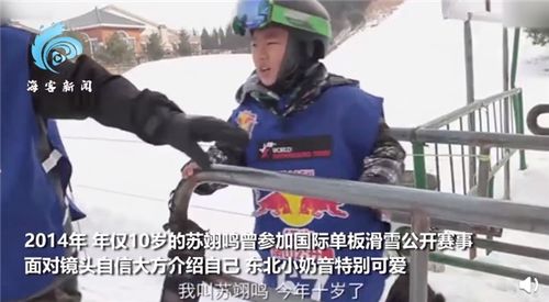 苏翊鸣10岁参赛视频流出,作为东北人,他有哪些特点 (滑雪*跑步视频)