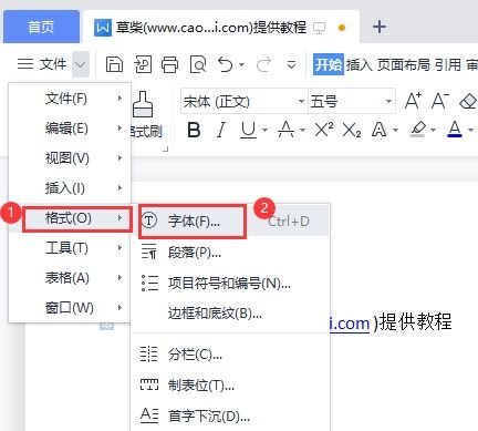 WPS word文档怎么设置固定字体与字体大小