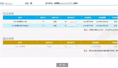 教资成绩查询入口官网登录（教资成绩查询官网网站） 第1张