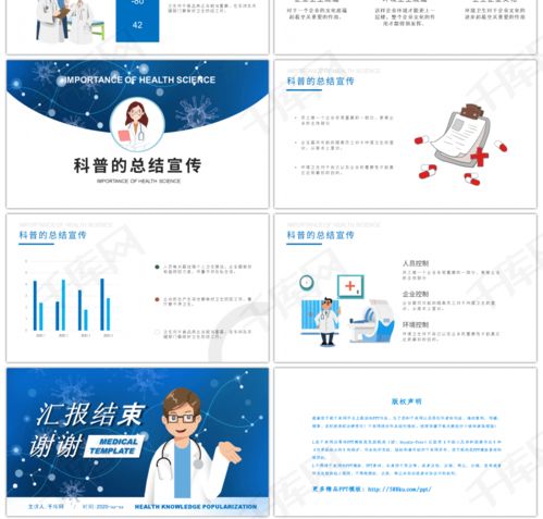 蓝色卡通风卫生知识科普课件PPTppt模板免费下载 PPT模板 千库网 