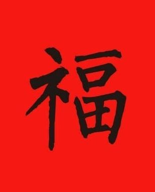 福字怎么扫(扫一扫的福字)