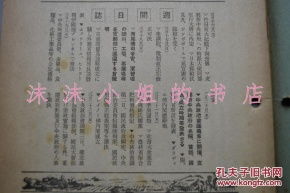 侵华史料 周报 新国民政府的诞生中央政府委员会构成华北政务委员会条例 新政府要员详细介绍附图片 满洲国军的现状 满军隶属系统表 陆军武官官等表 满洲国治安部厅舍 