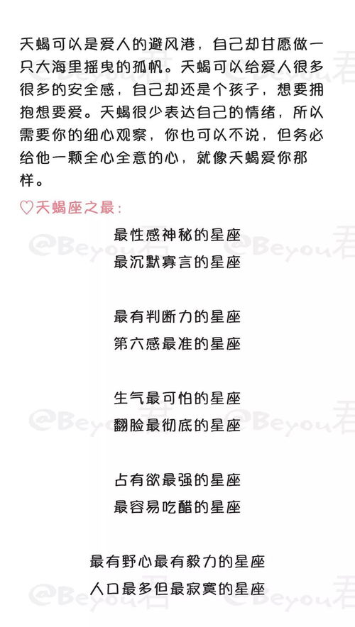 白羊男天蝎女星座分析表(白羊男到底多爱天蝎女最吸引白羊的是天蝎)