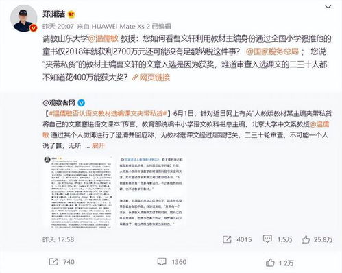 语文教材被质疑 夹带私货 ,北大温儒敏回应后,郑渊洁再发声