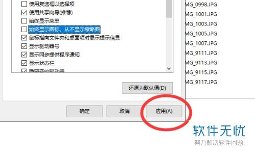 win10在文件夹里显示照片