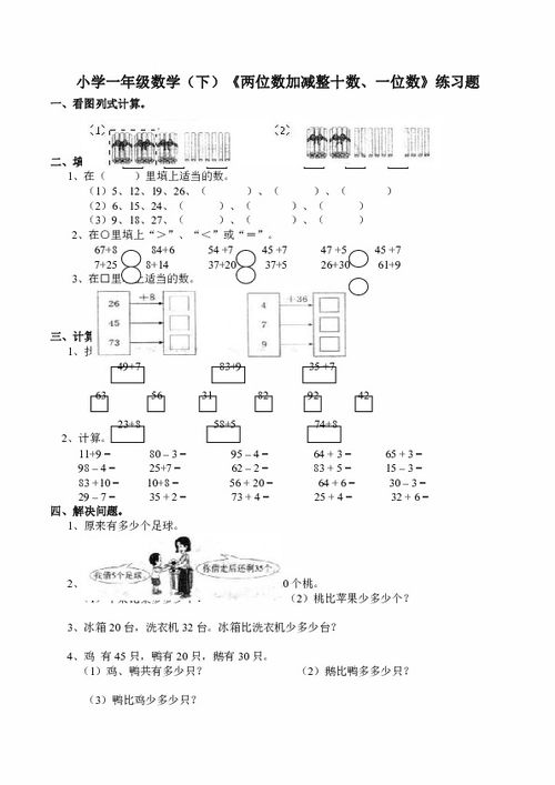 两位数加一位数和整十数