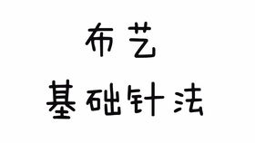 衣服脱线不会缝 教你2种锁边针法,和机器缝的一样精致,真实用