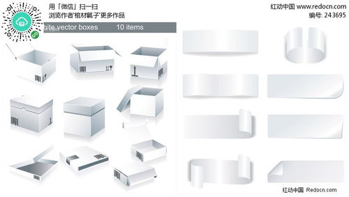 白色盒子 胶带矢量素材EPS免费下载 编号243695 红动网 