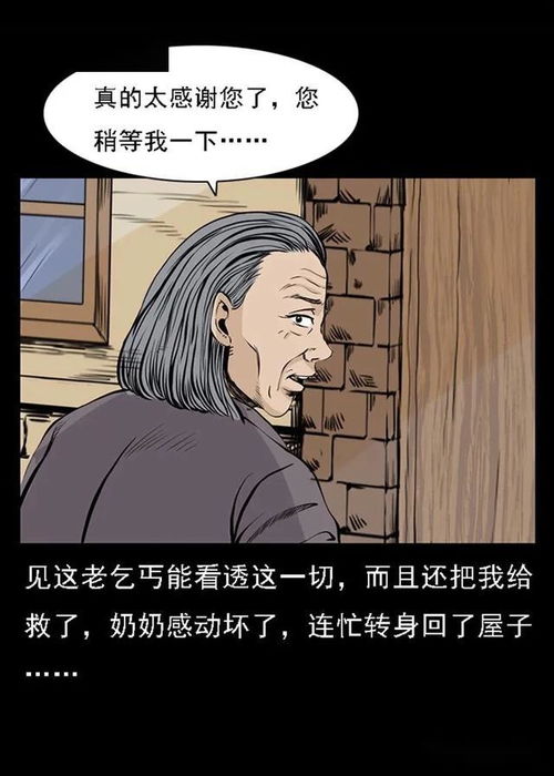 漫画 诡事会 神秘的乞丐 