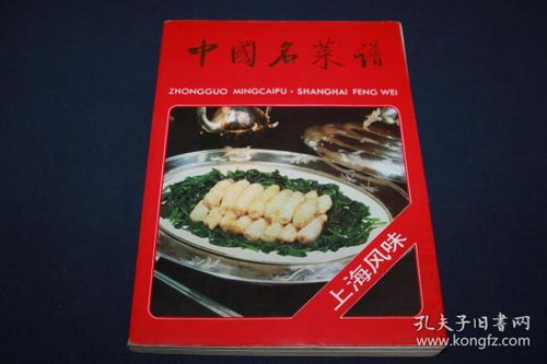 中华名食谱