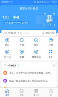 京东小易办公软件下载