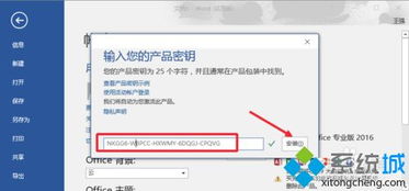 win10系统如何激活office2016