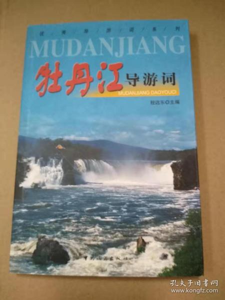 牡丹江镜泊湖导游词1500字