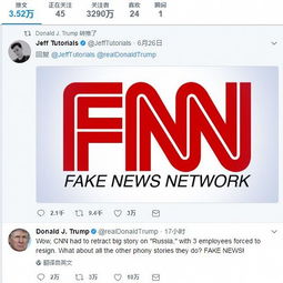 CNN涉俄报道被撤三名记者辞职 特朗普 CNN成了FNN