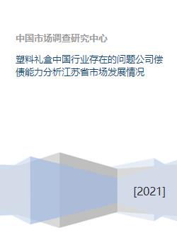 浅析企业偿债能力分析中的问题及对策