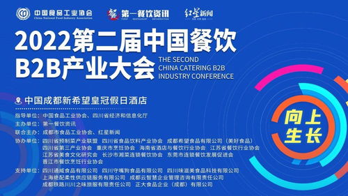 2022第二届中国餐饮B2B产业大会宣布延期举办,奖项申报延至12月6日