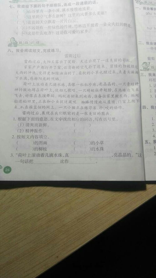 在文中找出相应词语,2,短文内容填空 