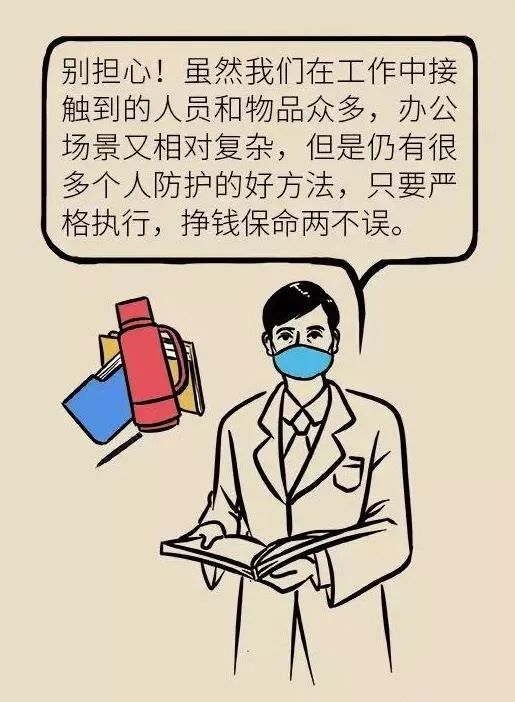 疫情还没结束就上班了,大家必须做好这几点