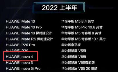 华为nova 4手机什么时候可以升级鸿蒙系统 鸿蒙系统nova4升级时间介绍 