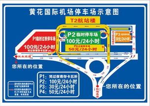 长沙黄花机场停车费怎么收 过夜需要多少钱 (长沙市24小时免费停车场)