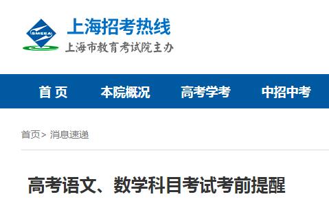 高考时间安排及科目2022，上海高考数学考前提醒时间