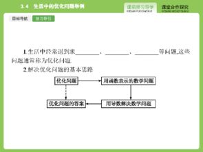 3.4 生活中的优化问题举例 课件1 