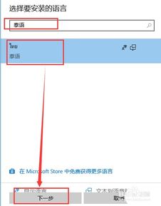 win10游戏内键盘怎么安装方法