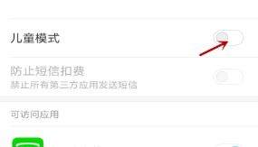 小米手机该怎样关闭儿童模式 