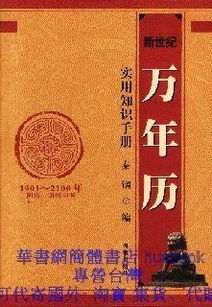 民间实用万年历的内容简介 