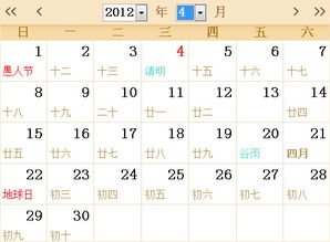 2012全年日历农历表 