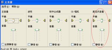 win10麦克风连接电脑