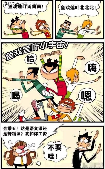 衰漫画 金老师把教室变成 舞厅 ,全班齐舞热闹非凡